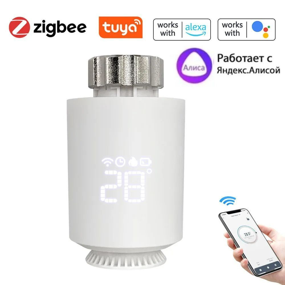 термоголовка для радиатора zigbee,Tuya , нужно использовать со шлюзом,  Совместим с Яндекс Alice