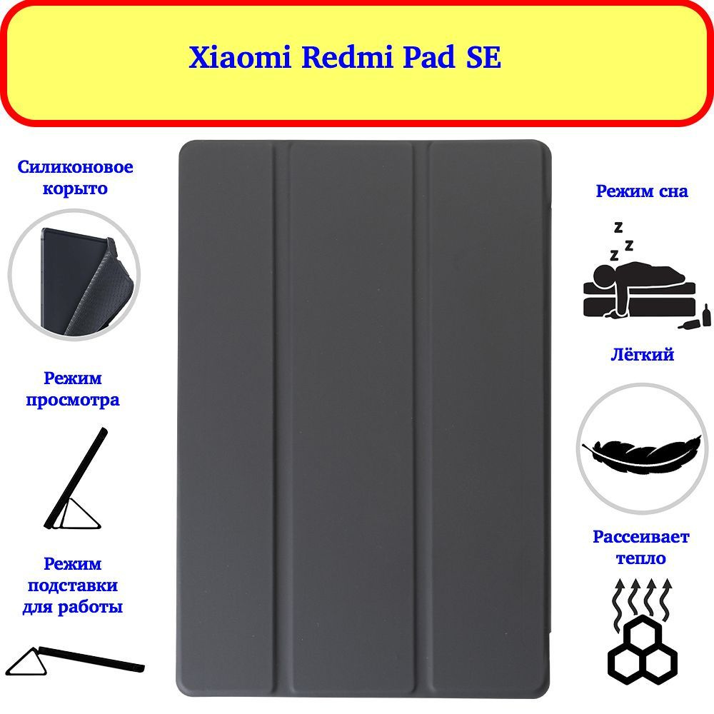 Чехол TPU для планшета Xiaomi Redmi Pad SE Цвет: черный - купить с ...