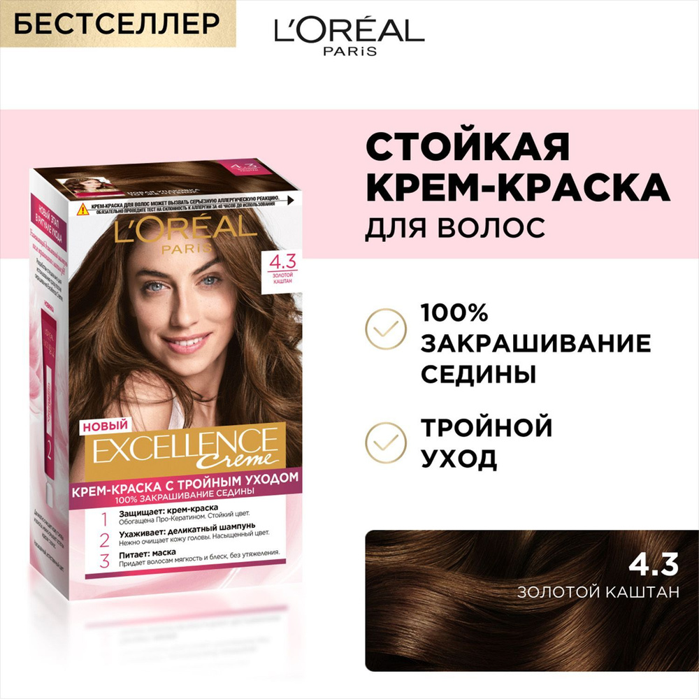 Краска для волос LOREAL Excellence 4.3 Зол каштан #1