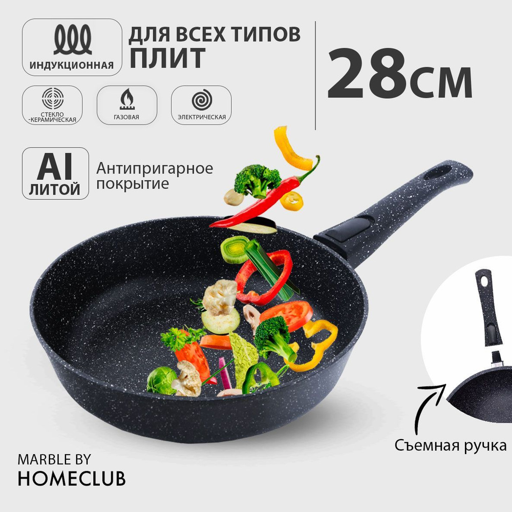 Сковорода HomeClub Chef+Marble_28 см_121273, 28 см - купить по выгодным  ценам в интернет-магазине OZON (306819188)