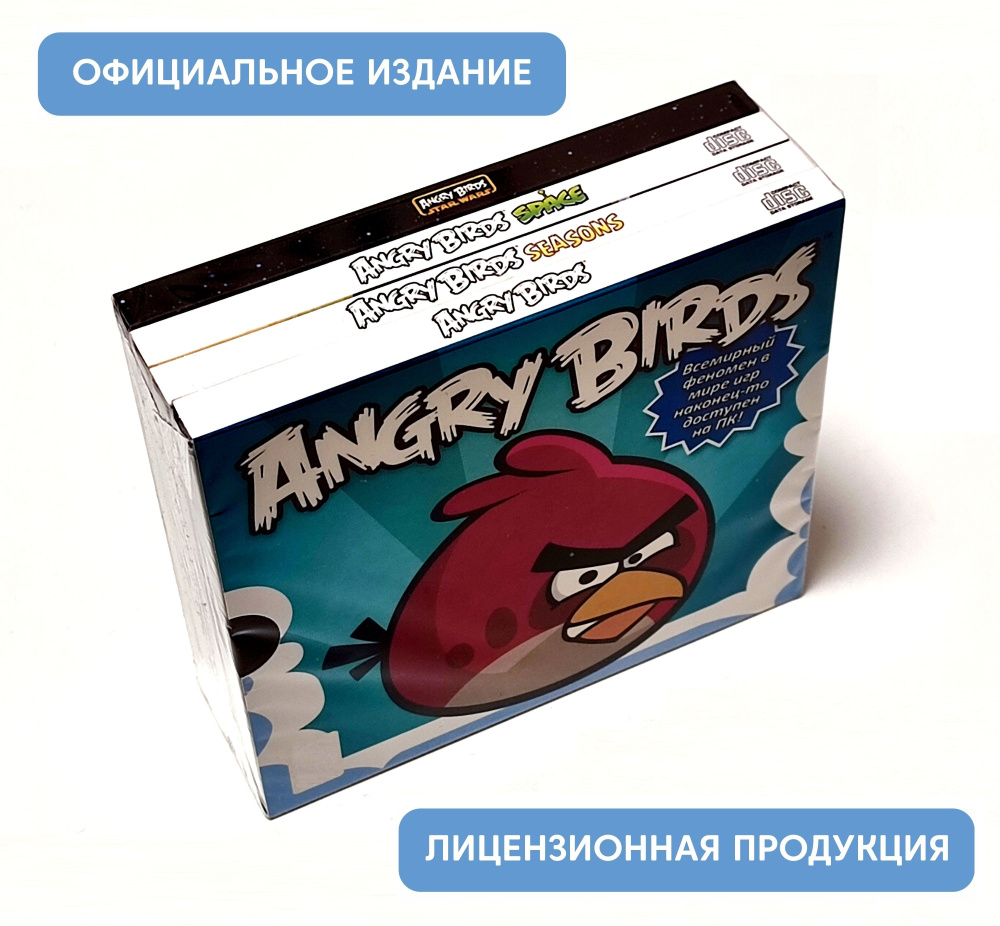 Игра Angry Birds. Золотая коллекция (PC, Русская версия) купить по низкой  цене с доставкой в интернет-магазине OZON (1473900294)