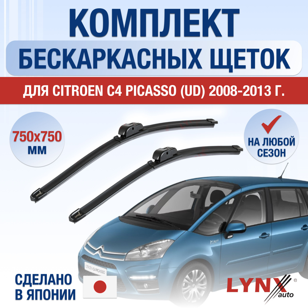 Комплект бескаркасных щеток стеклоочистителя LYNXauto DL894-B750750R,  крепление Штыковой замок (Bayonet arm) - купить по выгодной цене в  интернет-магазине OZON (1249413742)