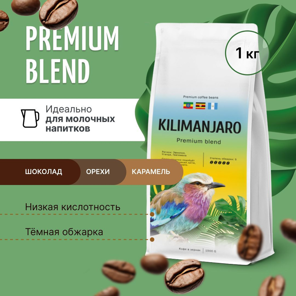 Кофе в зернах 1 кг Арабика 100% для кофемашин - купить с доставкой по ...