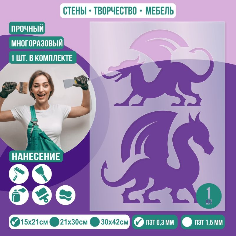 Трафарет для стен "Два дракона" 15х21 см толщиной 0,3 мм ПолиЦентр 1 шт #1