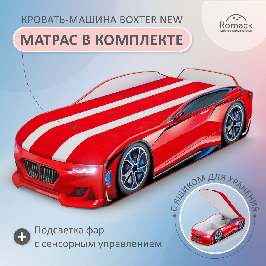 Romack. Кровать детская Boxter-New красная, спальное место 170х70. С  матрасом на подъемном механизме, ящиком для белья, объемным бампером и  подсветкой ...