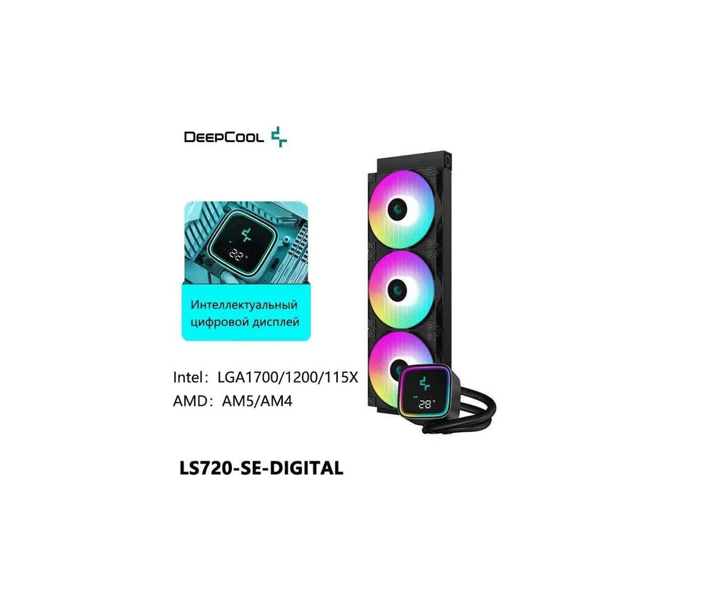 Водяное охлаждение ls720. Deepcool ls720 360. Deepcool ls720 Digital.