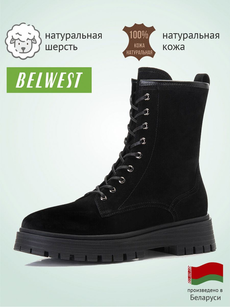 Ботинки BELWEST #1