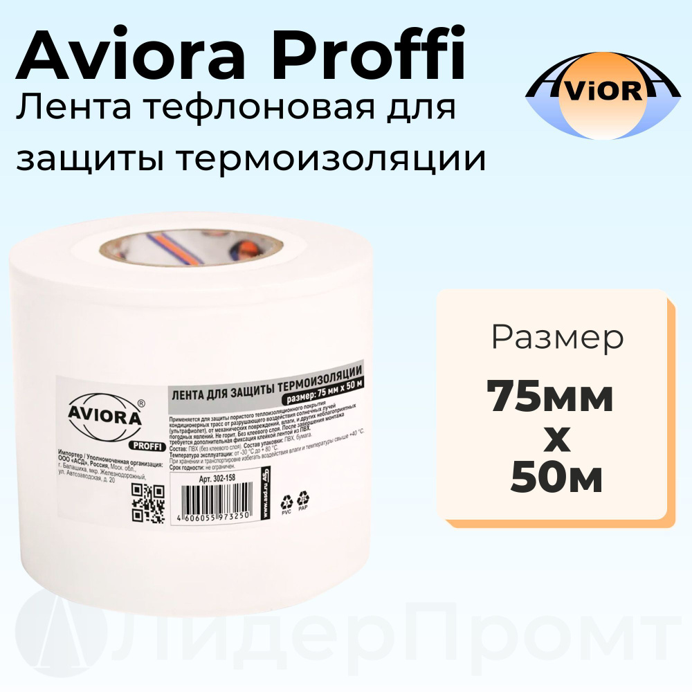 Монтажная лента AVIORA av-tefl 75 мм 50 м, 1 шт - купить по доступной цене  в интернет-магазине OZON (1244141296)