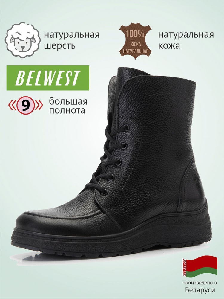 Ботинки BELWEST #1