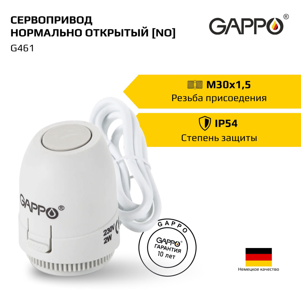 Сервопривод нормально открытый NO Gappo G461 220 В купить на OZON по ...