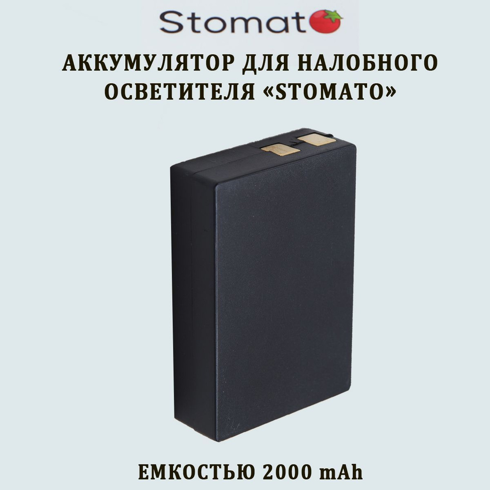 Мощный аккумулятор для бинокуляров Доктор Ким Dr Kim и Stomato емкостью  2000 mAh