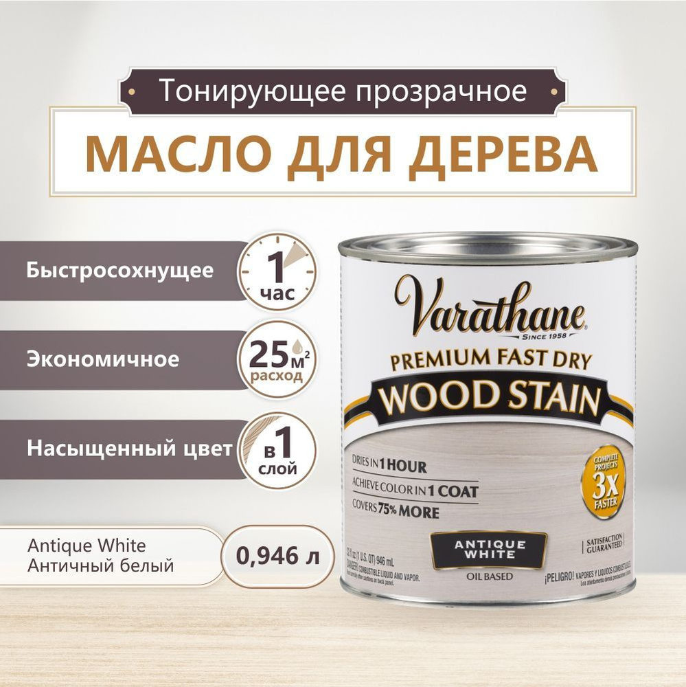 Масло для дерева и мебели varathane fast dry wood stain