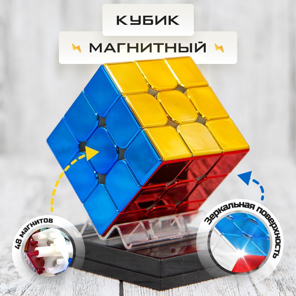 Зеркальный магнитный кубик Рубика Golden Magnetic Cube 3x3