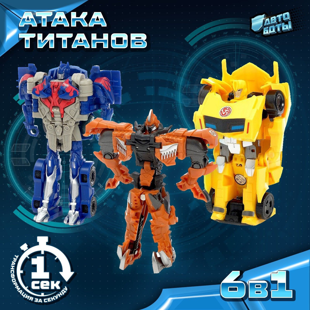 Роботы Автоботы "Защитники" набор трансформеров 3 робота, игрушки для мальчиков  #1