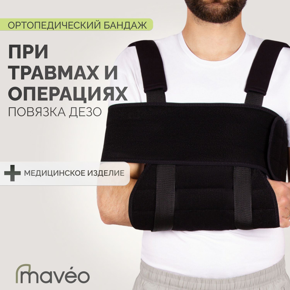 Косынка для фиксации конечности На локтевой сустав, На плечевой сустав ...