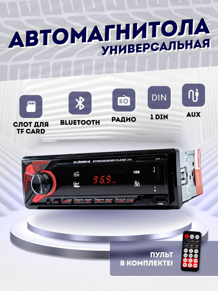 Автомагнитола для автомобиля Poneer.Ok 212 / Магнитола с блютуз 1дин ...