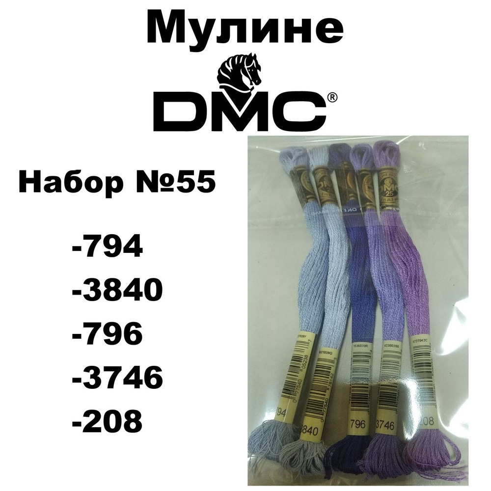 Наборы для вышивания DMC (страница 1)