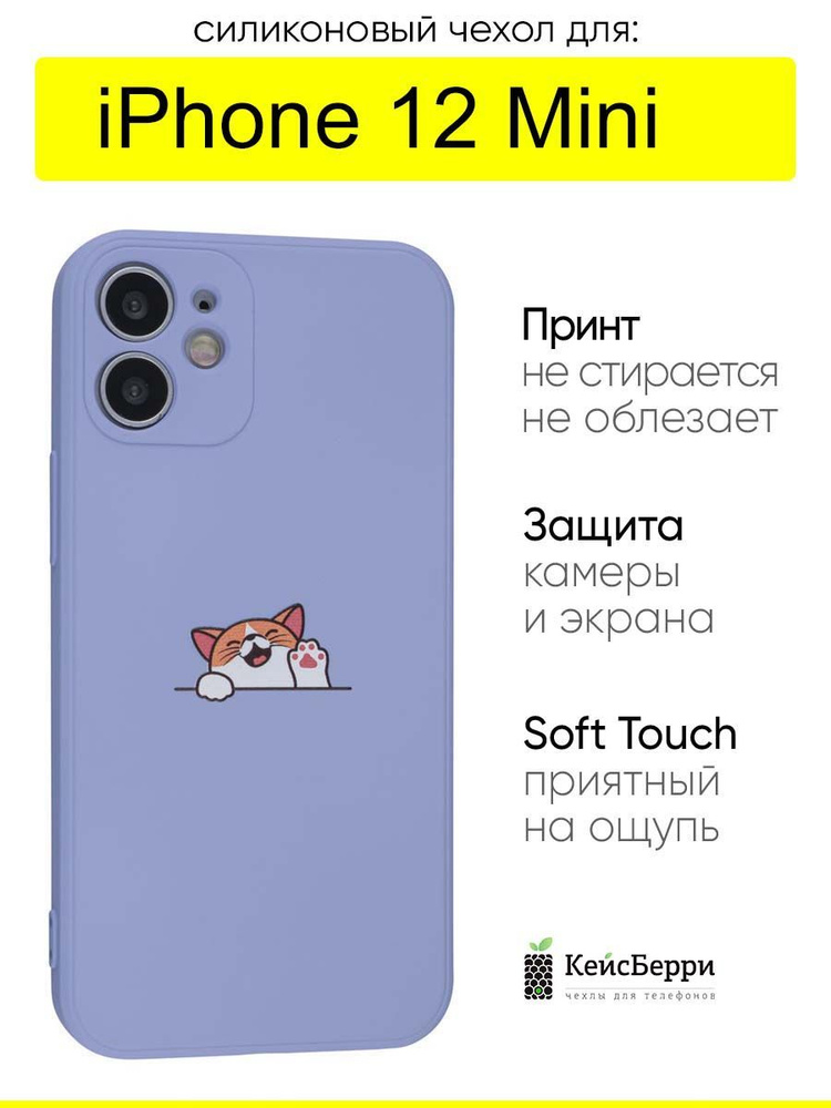 Чехол для iPhone 12 Mini, серия Soft #1