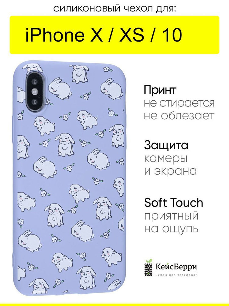 Чехол для iPhone X, XS, 10, серия Soft #1