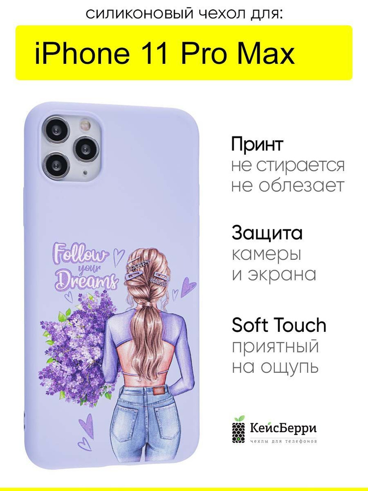 Чехол для iPhone 11 Pro Max, серия Soft #1