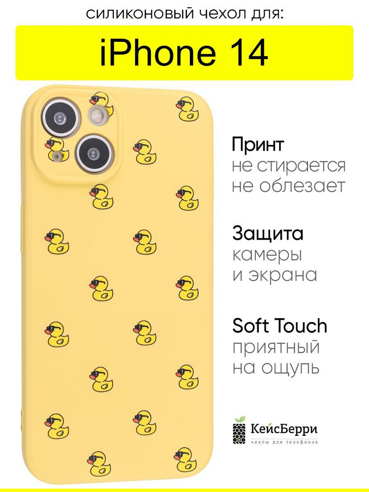 Чехол для iPhone 14, серия Soft #1