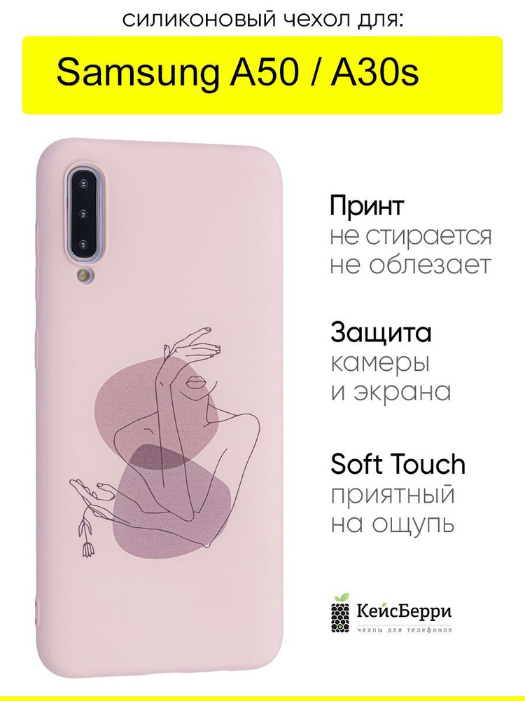 Чехол для Samsung Galaxy A50 / A30s, серия Soft #1