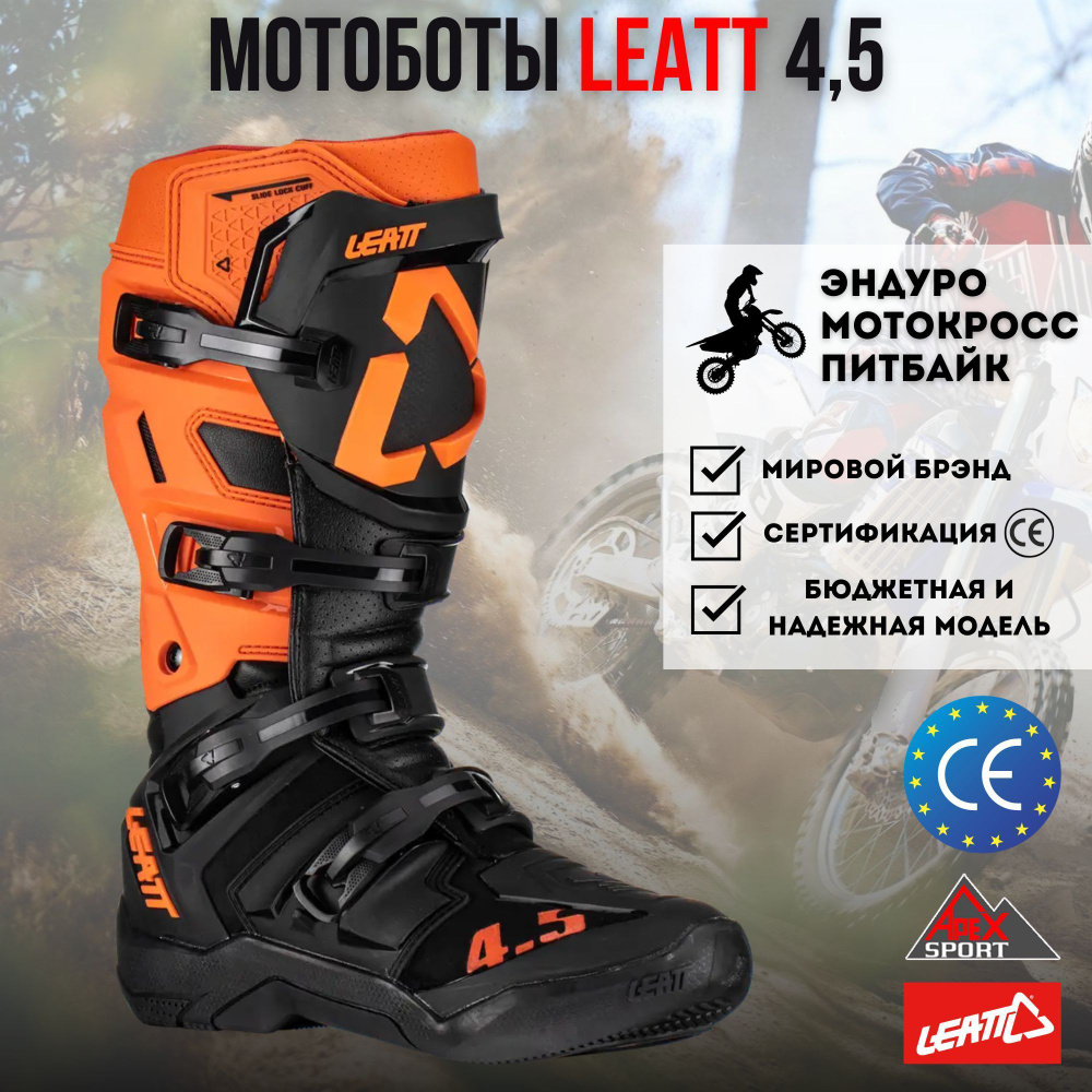 Мотоботы Leatt 4.5 - купить с доставкой по выгодным ценам в интернет ...