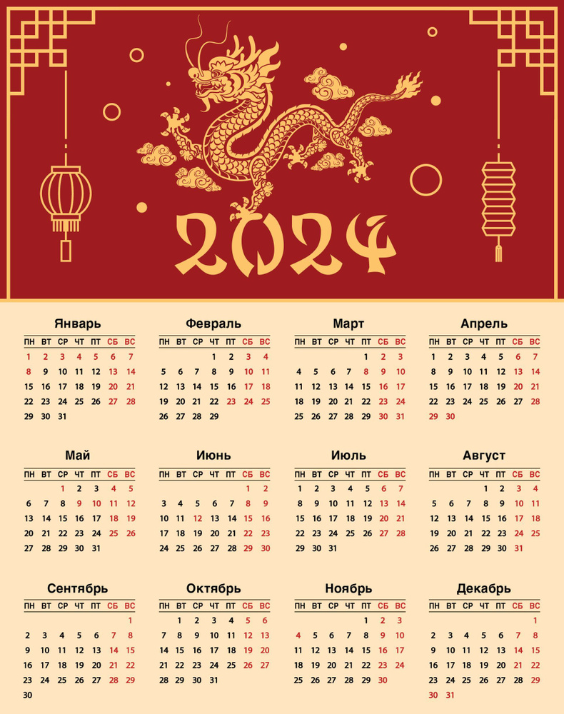 Календарь-Магнит на холодильник Дракон. Размер 25х31см.Символ года 2024.  - купить с доставкой по выгодным ценам в интернет-магазине OZON (786736993)