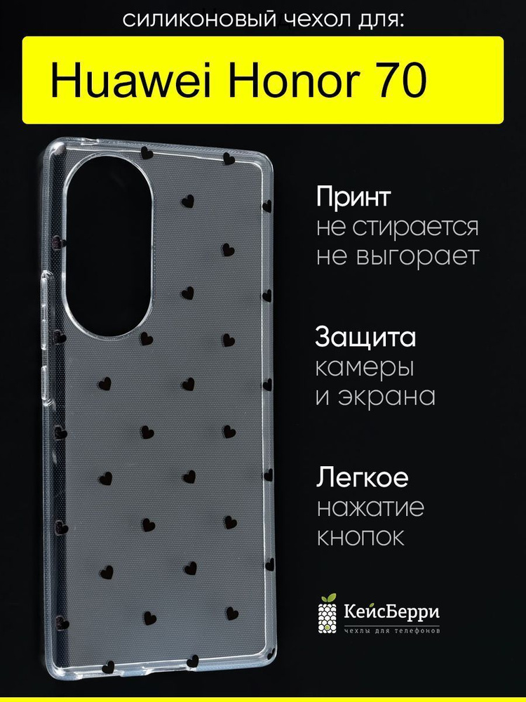 Чехол для Honor 70, серия Clear #1