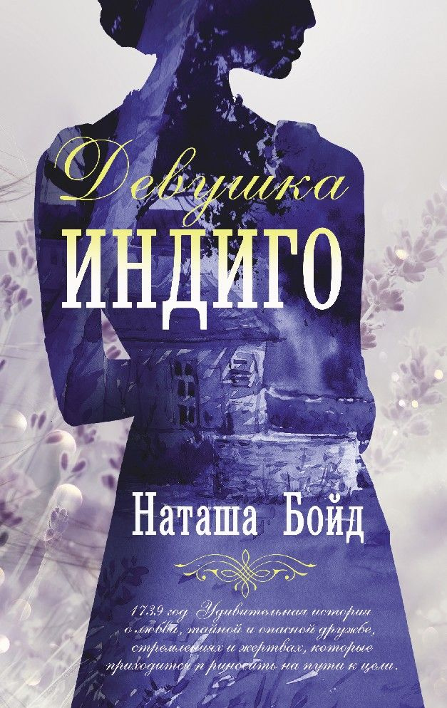 Девушка индиго #1