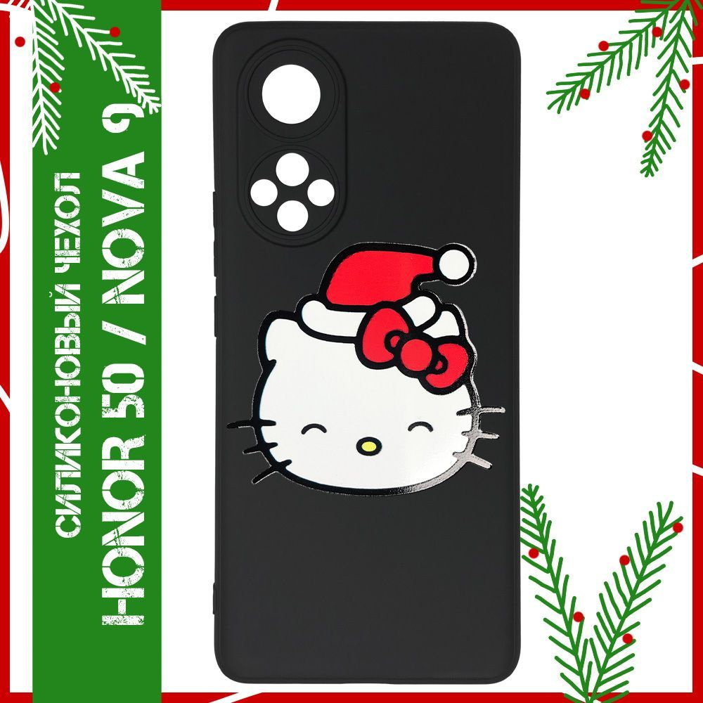 Чехол на Honor 50, на Huawei Nova 9 / на Хонор 50, на Хуавей Нова 9 с  принтом Hello Kitty новый год черный силиконовый - купить с доставкой по  выгодным ценам в интернет-магазине OZON (1254369103)