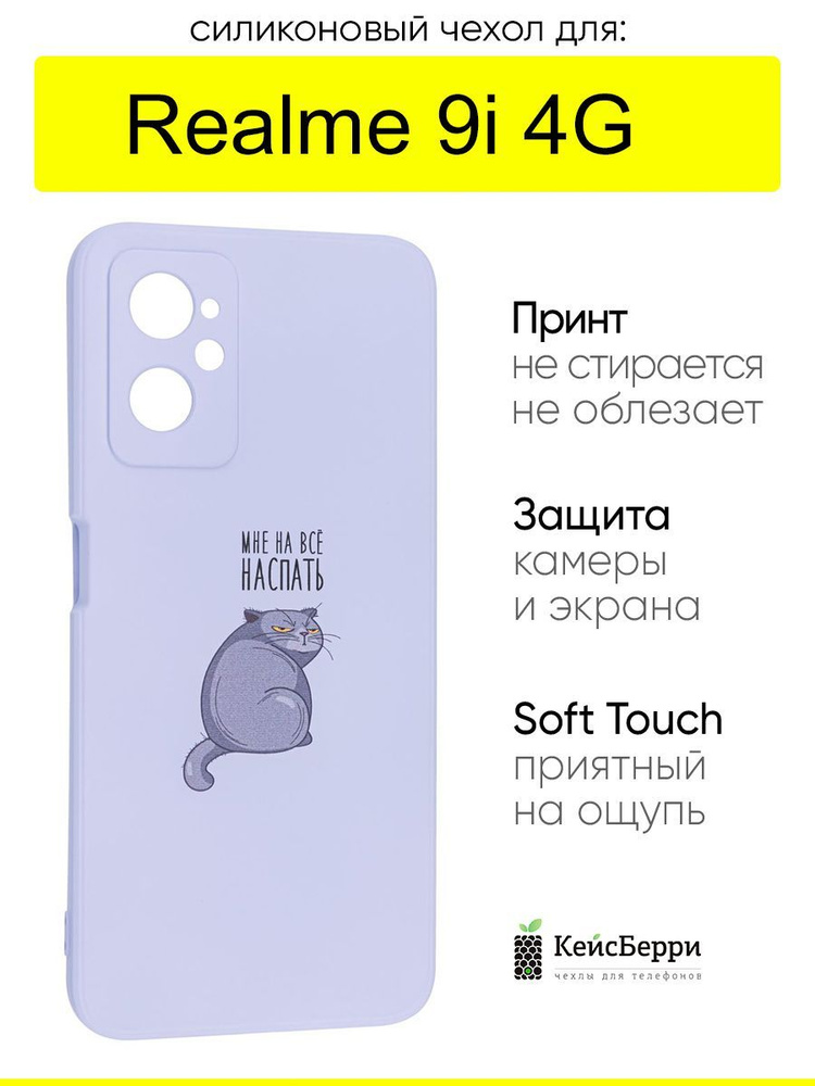 Чехол для Realme 9i 4G, серия Soft #1