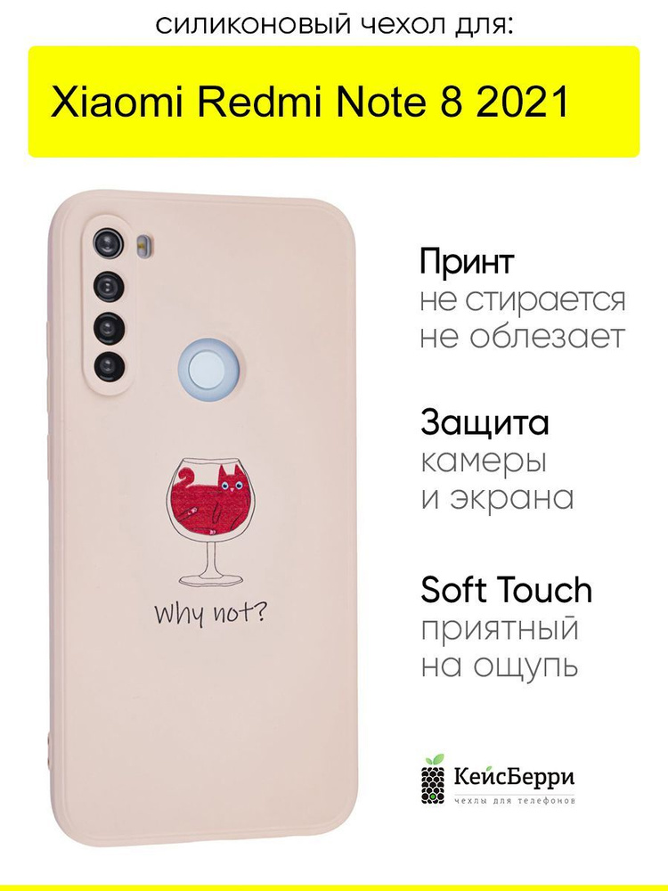Чехол для Xiaomi Redmi Note 8 (2021), серия Soft #1