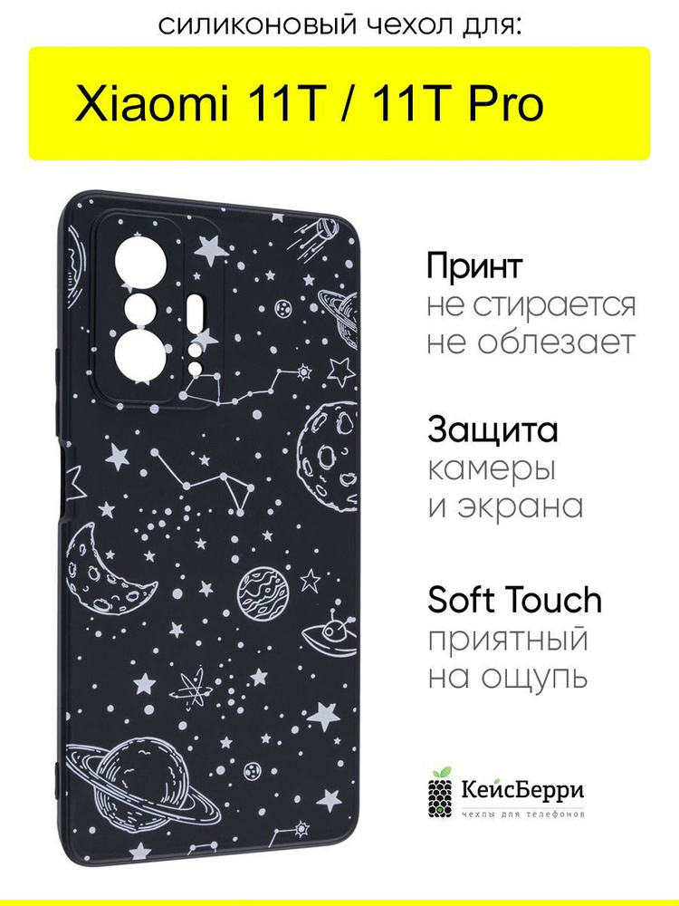 Чехол для Xiaomi 11T (Pro), серия Soft #1