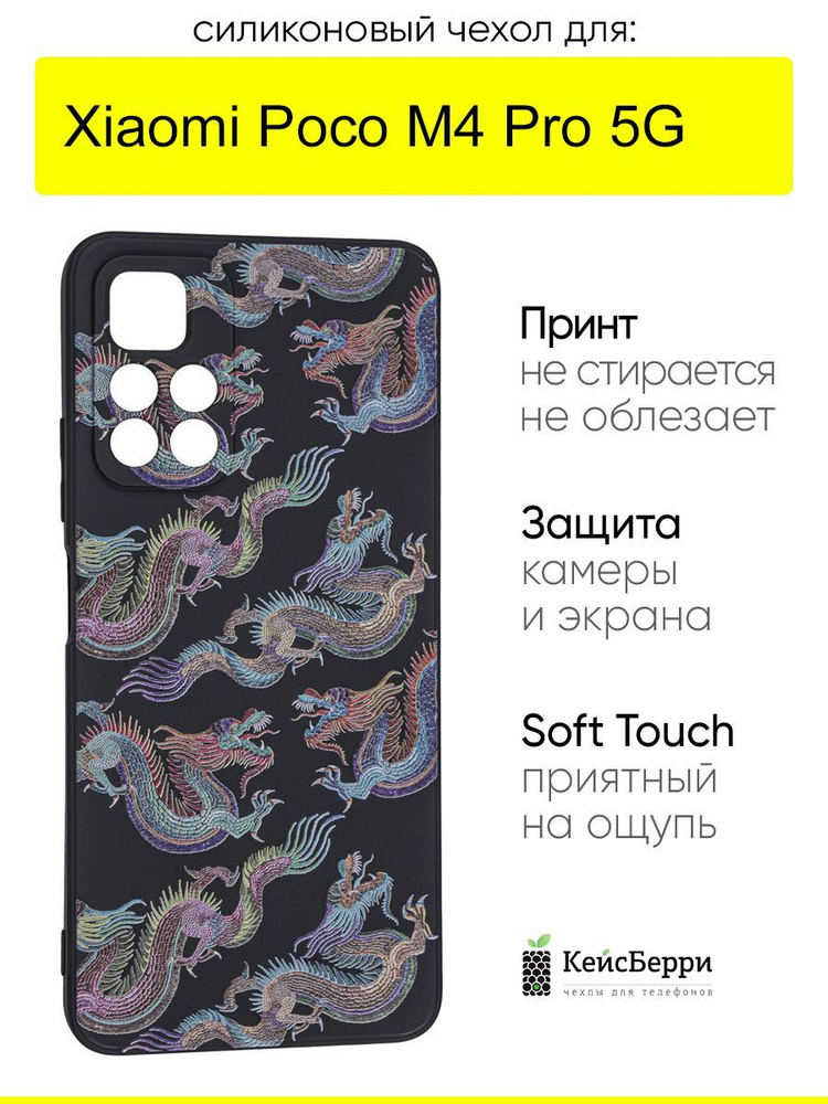 Чехол для Xiaomi Poco M4 Pro 5G, серия Soft #1