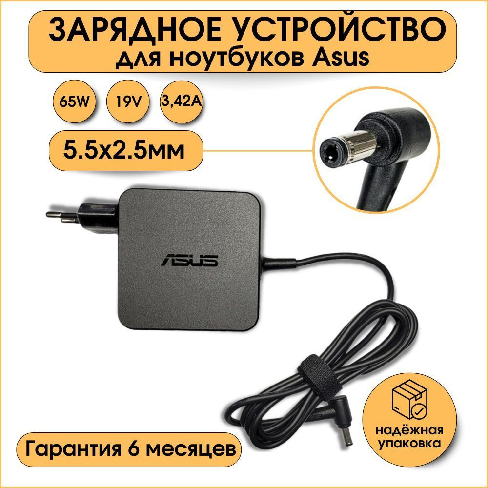 Зарядное устройство для ноутбука Asus 65W 19V 3.42A 5.5x2.5 #1