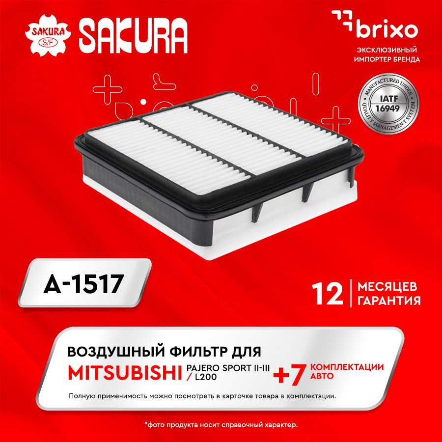 Фильтр воздушный Sakura A1517 - купить по выгодным ценам в  интернет-магазине OZON (174438942)