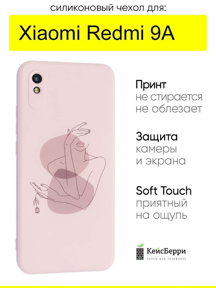 Чехол для Xiaomi Redmi 9A, серия Soft #1