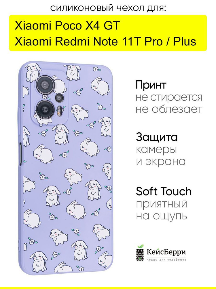 Чехол для Xiaomi Poco X4 GT / Redmi Note 11T Pro (Plus),Soft #1