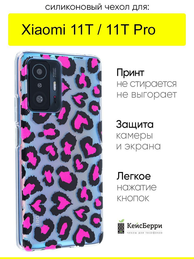 Чехол для Xiaomi 11T (Pro), серия Clear #1