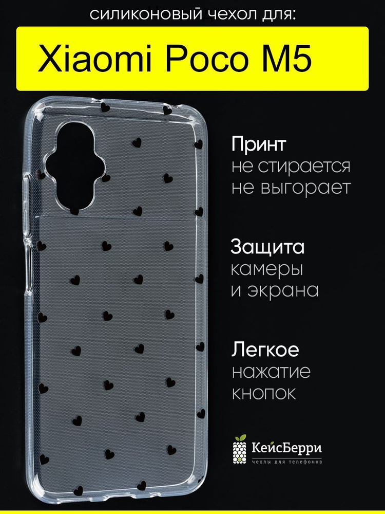 Чехол для Xiaomi Poco M5, серия Clear #1