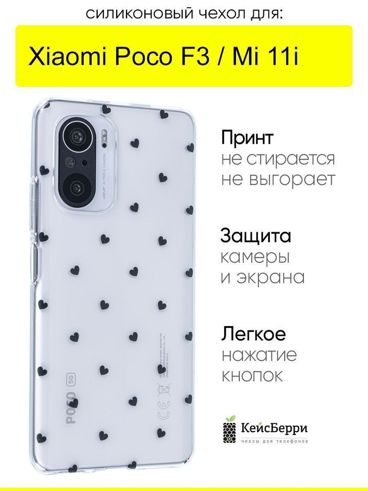 Чехол для Xiaomi Poco F3 / Mi 11i, серия Clear #1