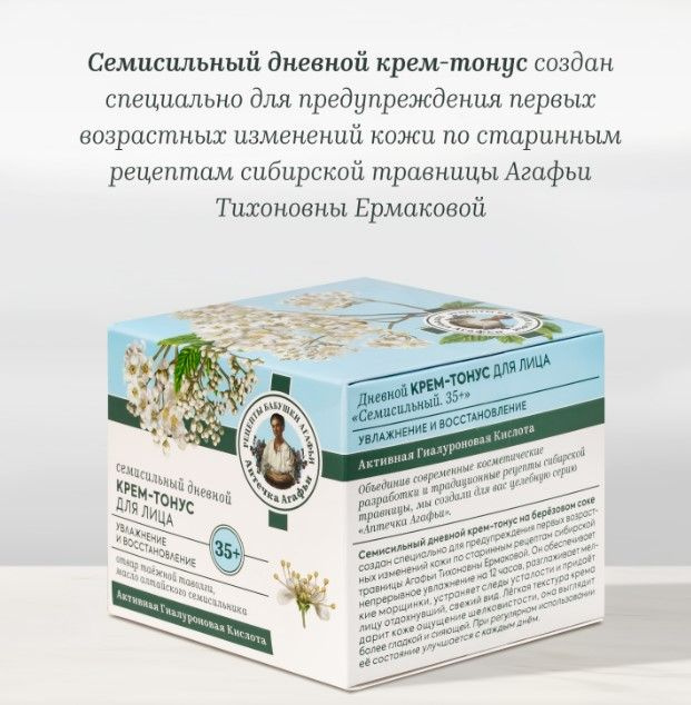 Крем-тонус для лица РЕЦЕПТЫ БАБУШКИ АГАФЬИ АА 50мл семисильный 35+ дневной  #1