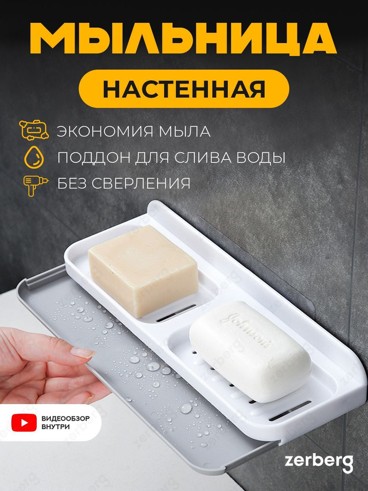 Мыльница #1