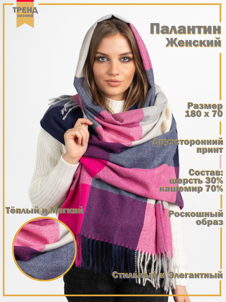 Limon Chic Палантин #1