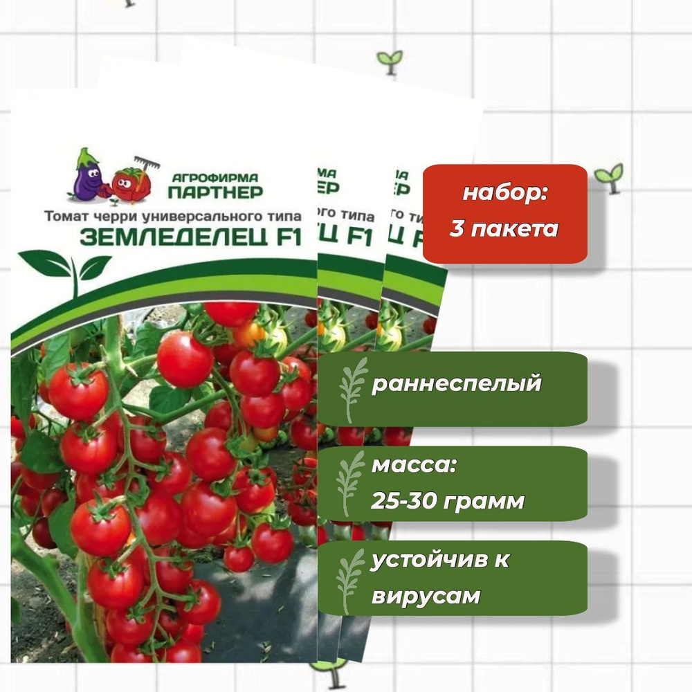 Томат Земледелец F1 Агрофирма Партнёр 0,05 г - 3 упаковки #1