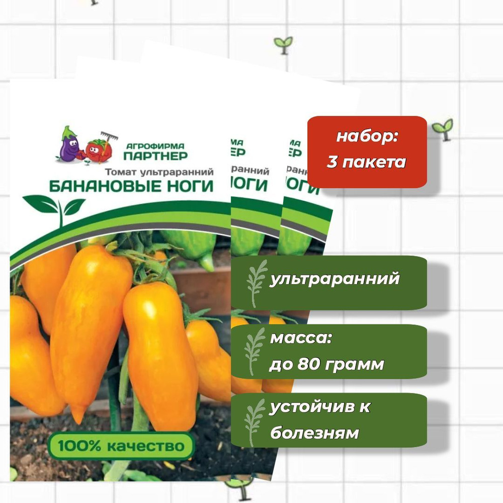 Томат Банановые Ноги Агрофирма Партнёр 10 шт. - 3 упаковки  #1