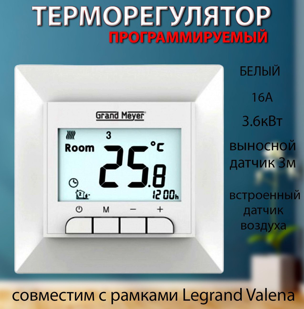 Терморегулятор/термостат Grand Meyer Терморегулятор/термостат ...