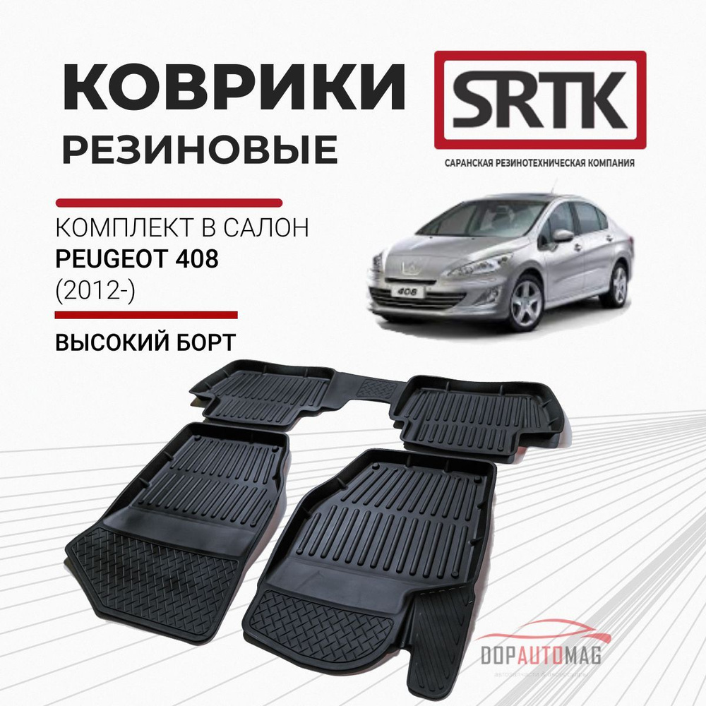 Коврики в салон автомобиля SRTK PR.PG.408.12G.02052, цвет черный - купить  по выгодной цене в интернет-магазине OZON (152203553)