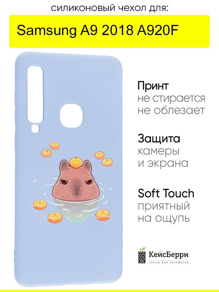 Чехол для Samsung Galaxy A9 2018 A920F, серия Soft #1